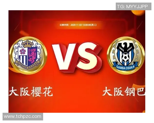 大阪樱花与大阪钢巴的激烈对决谁能在这场城市德比中笑到最后